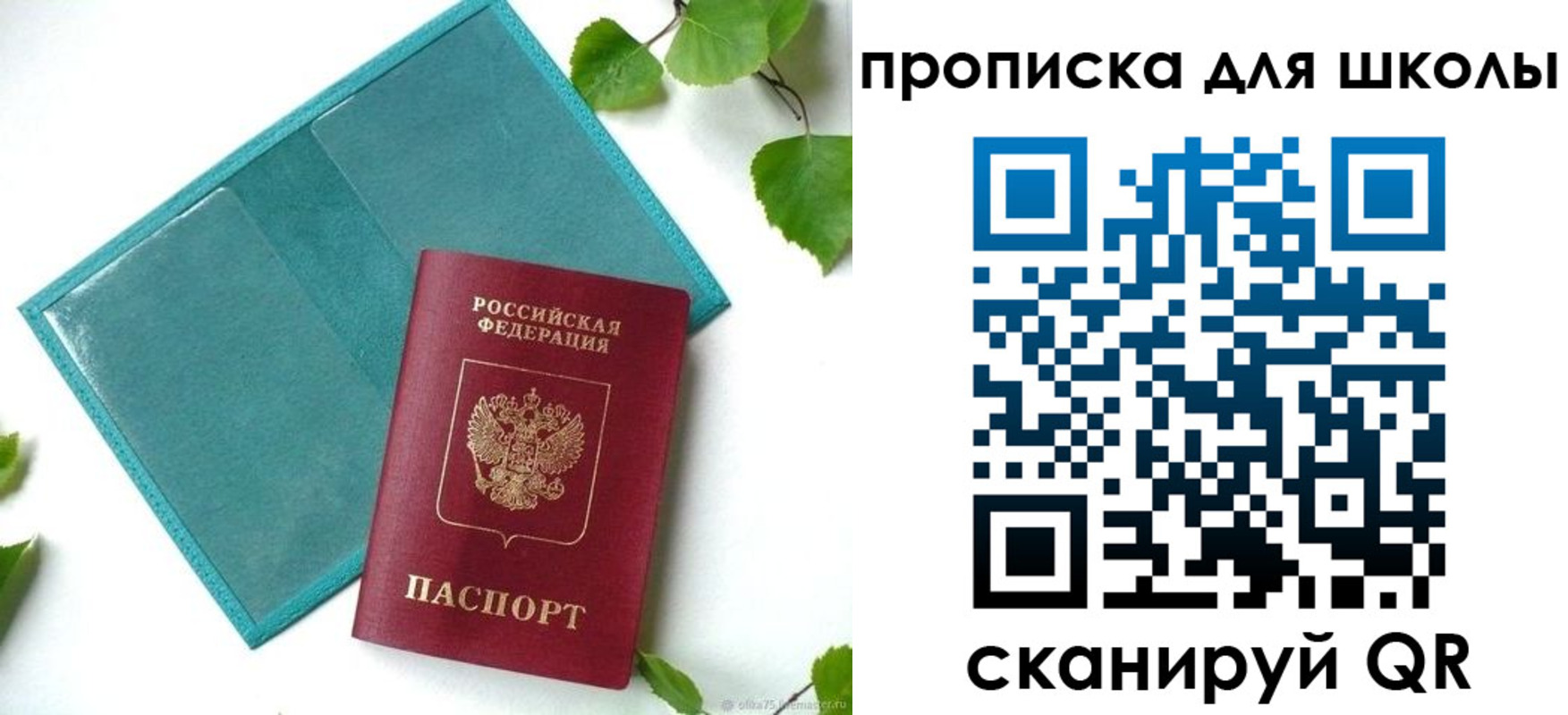 прописка в Кувандыке